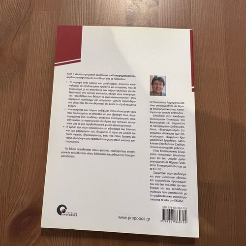 Entrepreneurship book like new