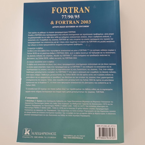 Fortran 77/90/95 & Fortran 2003 with CD, new edition