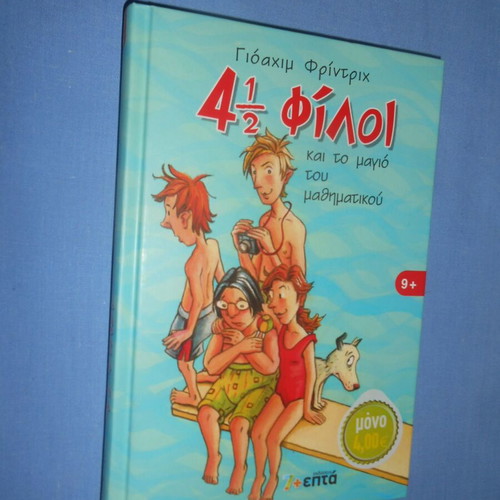 4 1/2 Friends and the Math Teacher's Swimsuit like new