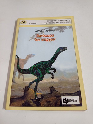 Book Dinosaurs Do Not Exist like new