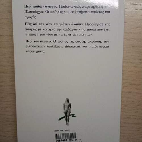 Plutarch Ethics I new book in Greek