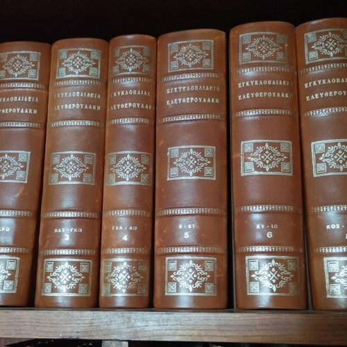 Eleftheroudakis Encyclopedia Complete Set 12 Volumes like new