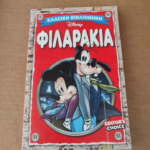 Classic Disney Library Filarakia used