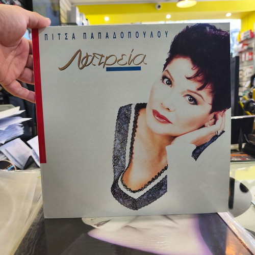 Pitsa Papadopoulou Latreia vinyl record like new, laiko