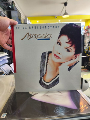 Pitsa Papadopoulou Latreia vinyl record like new, laiko