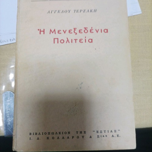 The Menexedeneia Politeia book from 1937 like new