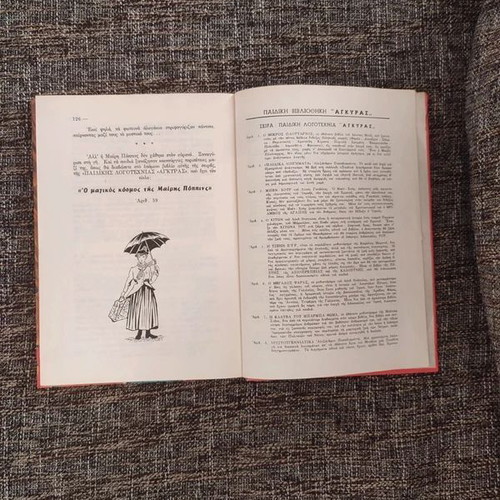 Vintage children's books pack of 4, like new, Greek hardcover
