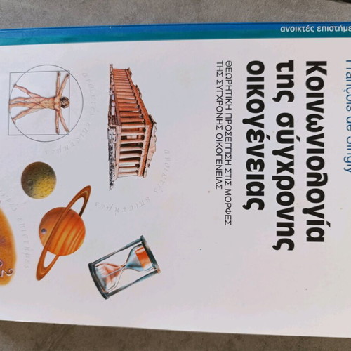 Book Sociology of the Modern Family like new