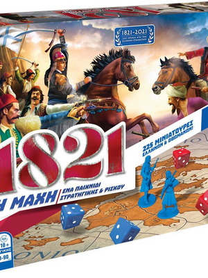 1821 Η Μάχη παιχνίδι στρατηγικής και ρίσκου καινούργιο