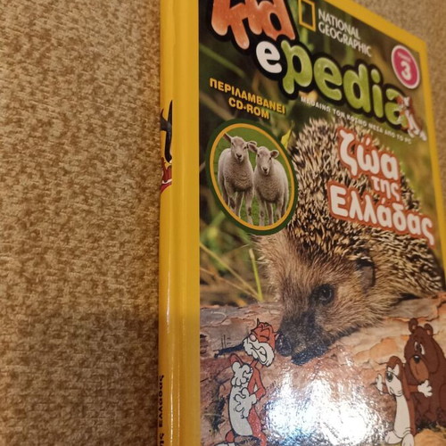 Kidepedia Volume 3 Children's Encyclopedia Animals of Greece like new