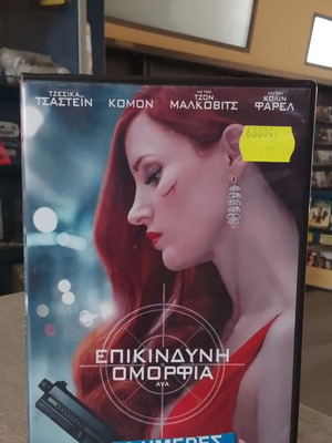 Dangerous Beauty DVD like new, action drama thriller with subtitles