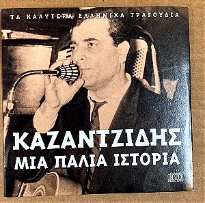 Στέλιος Καζαντζίδης Τα καλύτερα Ελληνικά τραγούδια CD Σε καλή κατάσταση Τιμή 5 Ευρώ