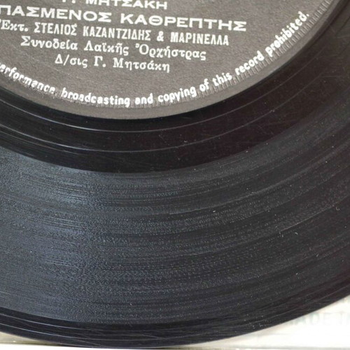 7'' Vinyl Record Nyhta Me Dichos Oneira by Kazantzidis/Marinella used, laiko