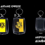 Μπρελόκ Football Greece Αναγέννηση Καρδίτσας συλλεκτικό, καινούργιο