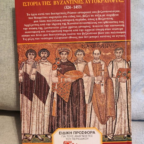 History of the Byzantine Empire two-volume set like new