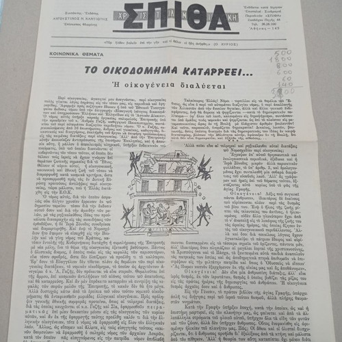 Religious newspapers and leaflets used, 34 pieces with booklet