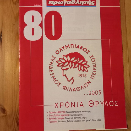 Olympiakos album used 2006-7 without stickers