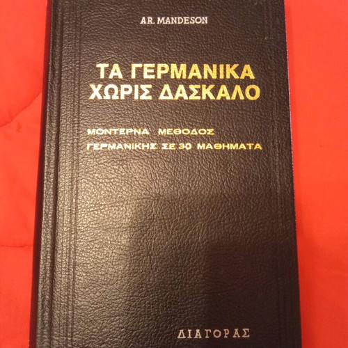 Ta Germanika Horis Daskalo book like new, self-learning method