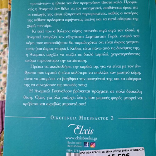 Julia Quinn All That I Love in You book like new