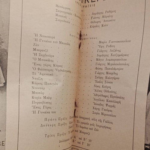 Theatrical program 1961 used, Karolos Koun, Ionesco, The Rhinoceros