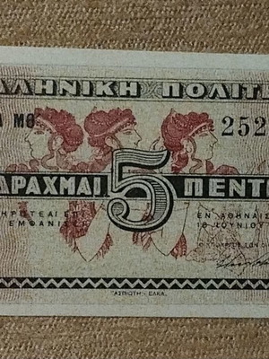 Greece 5 Drachmae 1941 UNC Banknote
