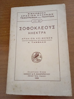 Sophocles Electra III used, Ancient Greek Literature series