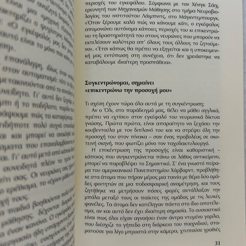 Concentration book by Petra Thorbrietz with tests and exercises