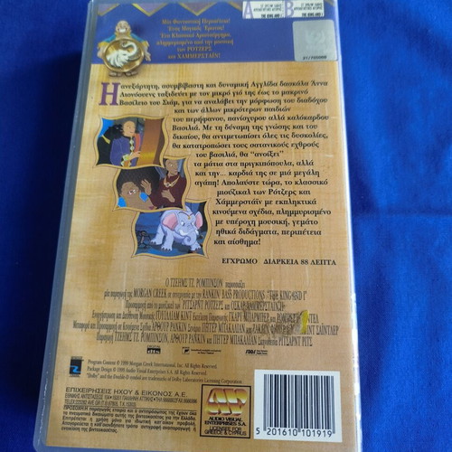 The King and I Warner Bros VHS like new, dubbed animated movie