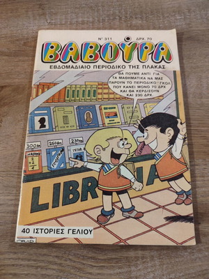 Βαβούρα 311 μεταχειρισμένο κόμικ