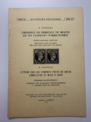 Collectible Philatelic Book on Hermes Head Stamp Plate Errors, New