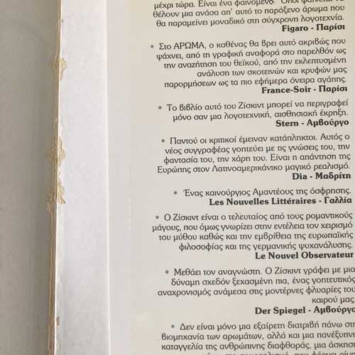 The Perfume by Patrick Süskind used, fifth edition, Greek