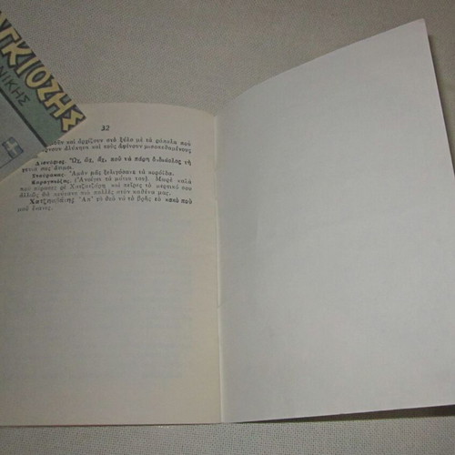Karagiozis Hartopaiktis collectible magazine used 2004
