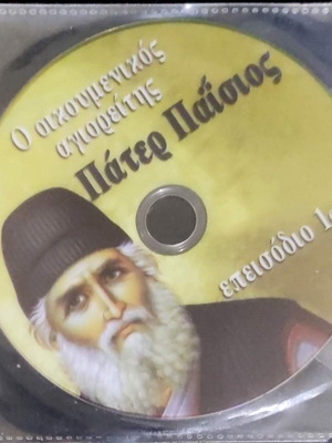 Πάτερ Παΐσιος DVD, επεισόδιο 1ο