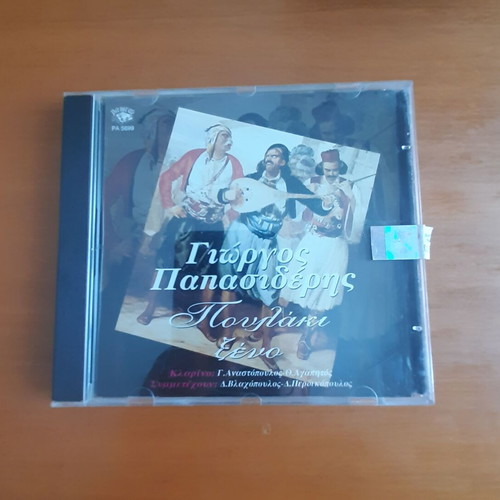 Giorgos Papasideris Poulaki Xeno CD used, traditional