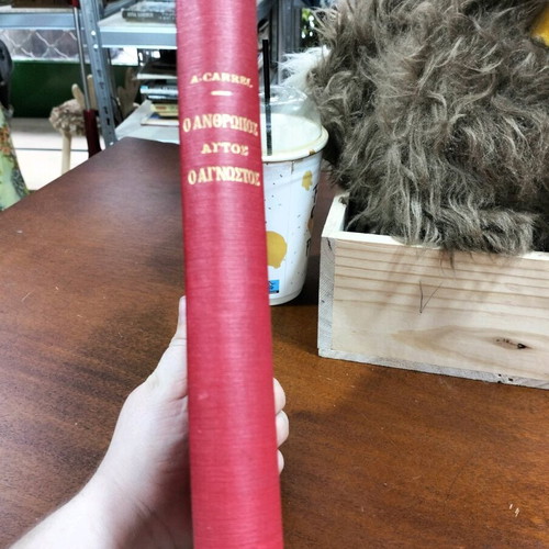 The Man Who Was Unknown book like new by Alexis Carrel