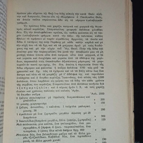 Hymnos kai Thrinos tis Smyrnis used book 1956 signed edition