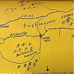  1943 ΠΕΡΙΟΧΗ ΓΡΕΒΕΝΩΝ Χάρτης της  της Μάχης των Ανταρτών του ΕΛΛΑΣ Δυτικής Μακεδονίας Με ισχυρές Δυνάμεις Ιταλών η ΑΙΜΑΤΗΡΗ ΜΑΧΗ ΤΟΥ ΦΑΡΔΥΚΆΜΠΟΥ τυπώθηκε 1945