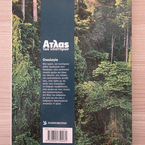 Atlas of Sciences: Ecology book like new, Greek edition