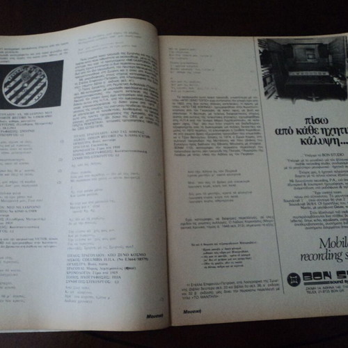 Mousiki No 44 of '81 used magazine