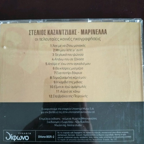 Stelios Kazantzidis-Marinetta The Last Joint Recordings CD like new