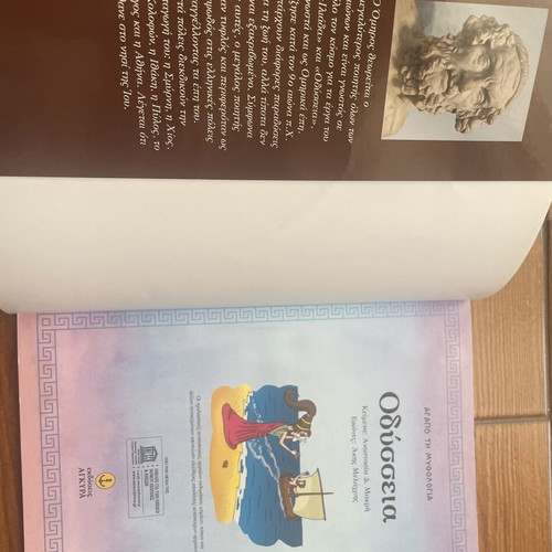 Children's Book Οδύσσεια like new, illustrated by Άκης Μελάχρης