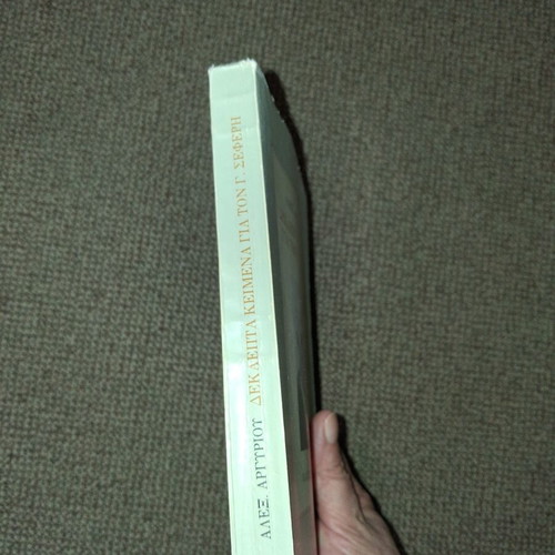 Dekaepta Keimena Gia Ton G. Seferi book used, Greek literature