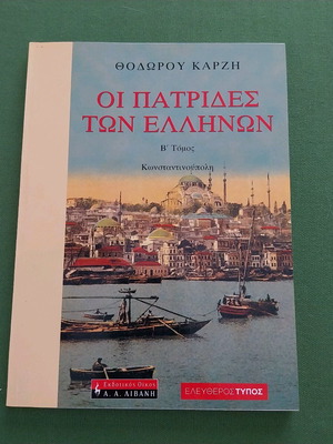 Oi Patrides ton Ellinon Volume B new, Constantinople