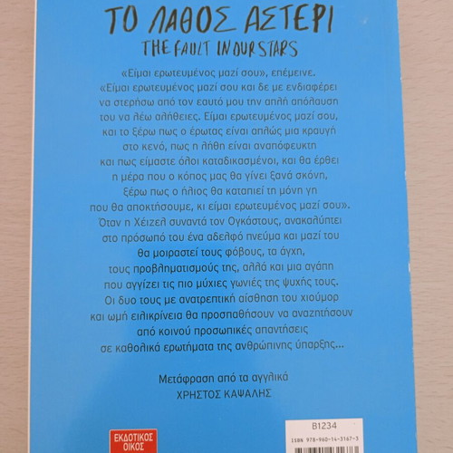 The Fault in Our Stars by John Green like new, Greek edition