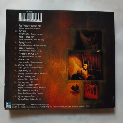 Kostas Makedonas Tou Erota To Fos CD, entechno
