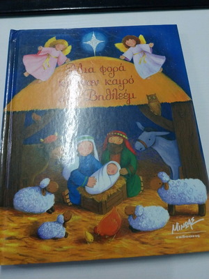 Once Upon a Time in Bethlehem book like new