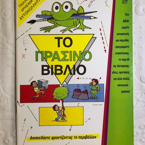 To Prasino Vivlio book like new with many ideas and information