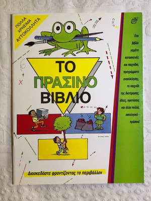 To Prasino Vivlio book like new with many ideas and information