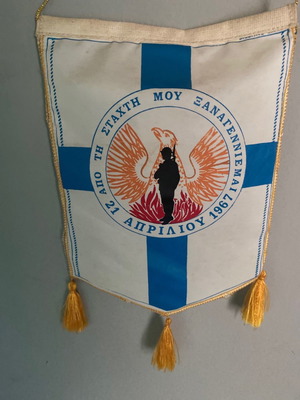 Σημαιάκι συλλεκτικό 21 Απριλίου 1967 καινούργιο