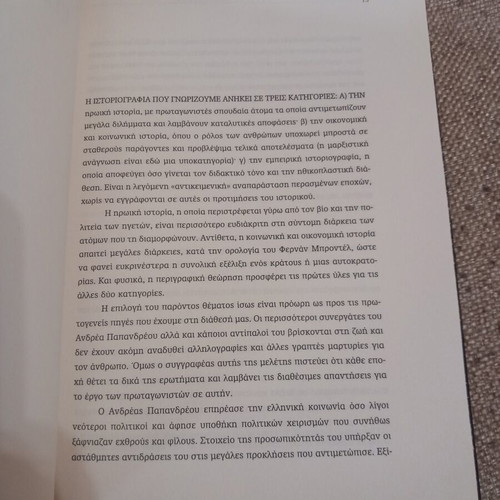 Andreas Papandreou book used with yellowed pages